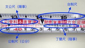 魯班尺怎麼看|[陽宅風水] 文公尺使用方法教學（魯班尺、丁蘭尺、門。